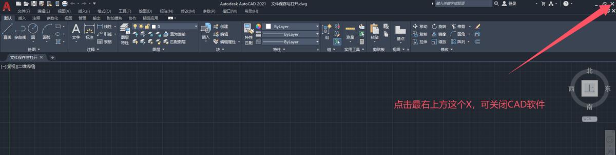 AutoCAD2.1 文件的新建、保存(另存为)、打开与关闭