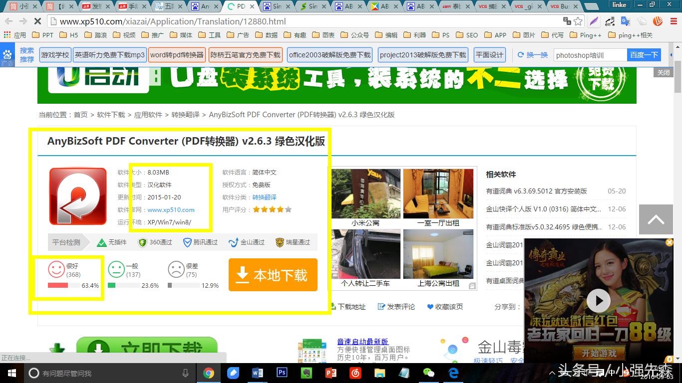好文|超级干货 4款神器告别所有关于Word与PDF的烦恼