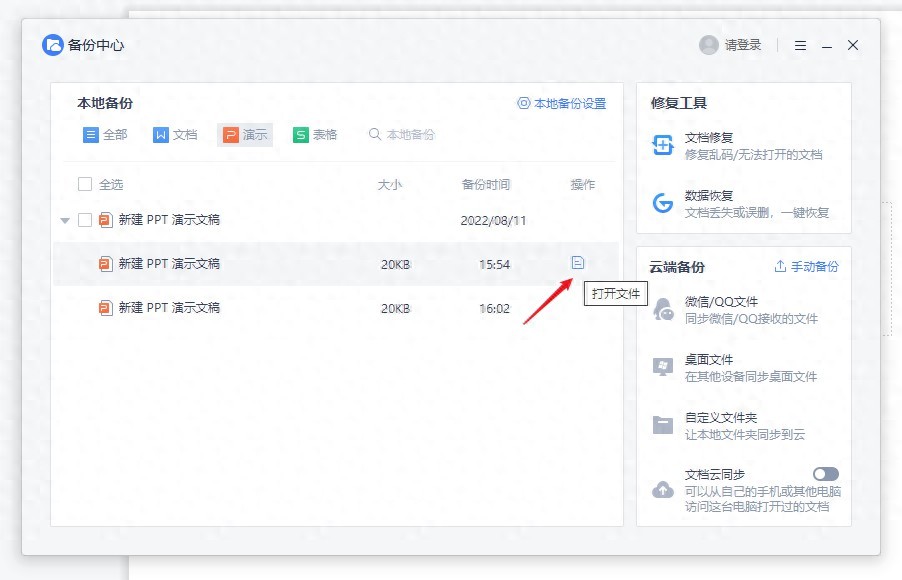 建议收藏！恢复u盘删除ppt文件的3种方法