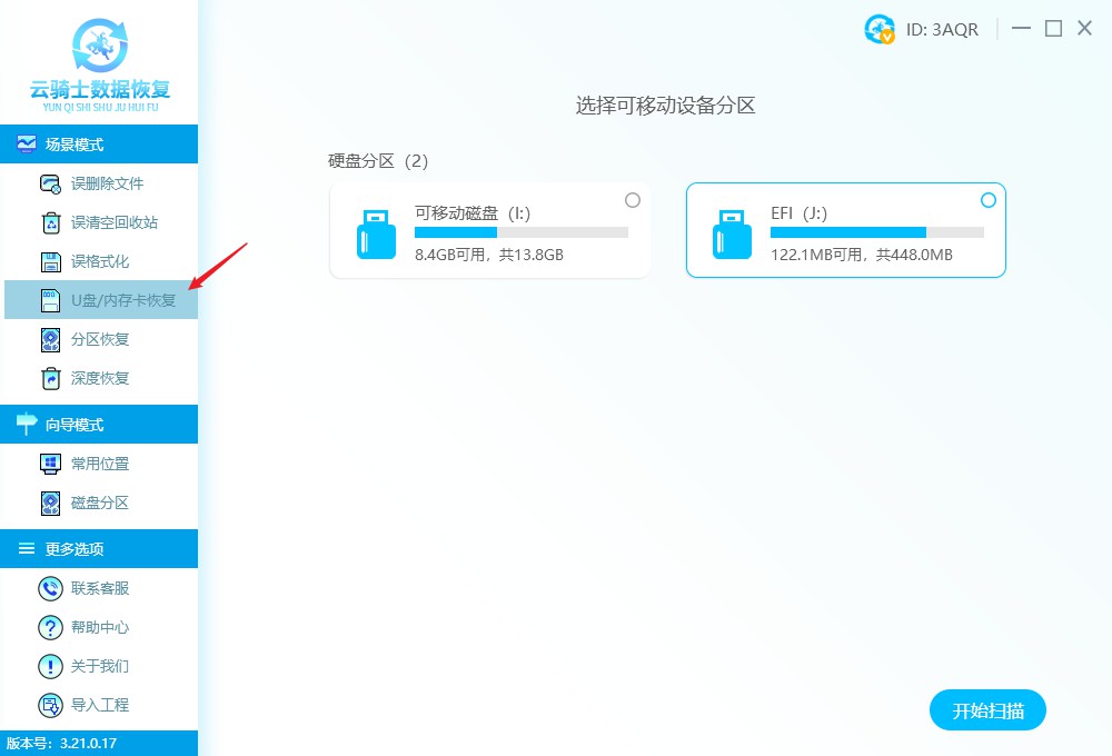 建议收藏！恢复u盘删除ppt文件的3种方法
