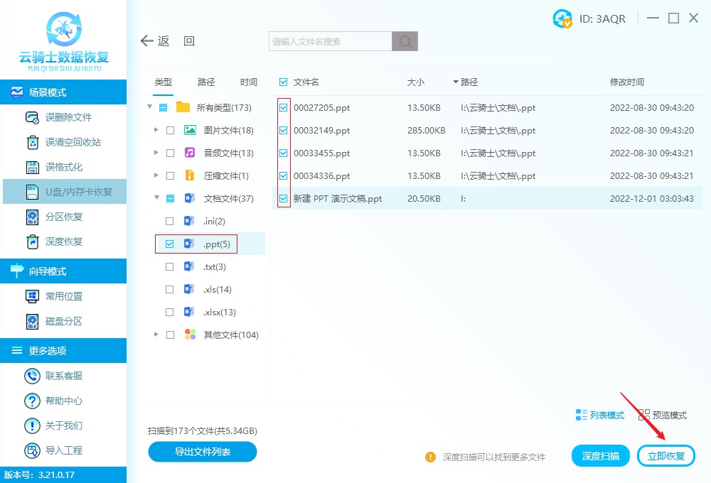 建议收藏！恢复u盘删除ppt文件的3种方法