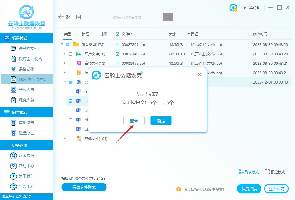 建议收藏！恢复u盘删除ppt文件的3种方法