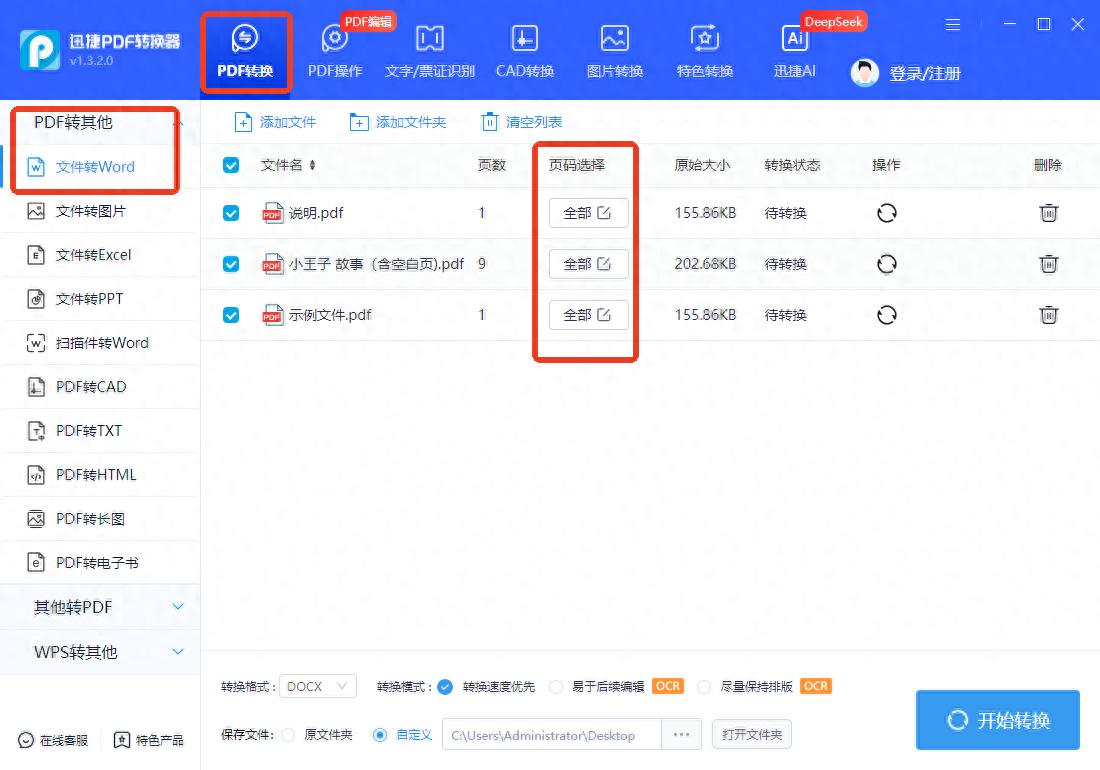 学生党/打工人必备：pdf转word的20种好用方法分享
