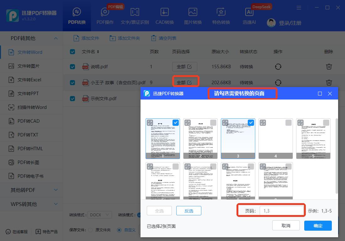 学生党/打工人必备：pdf转word的20种好用方法分享