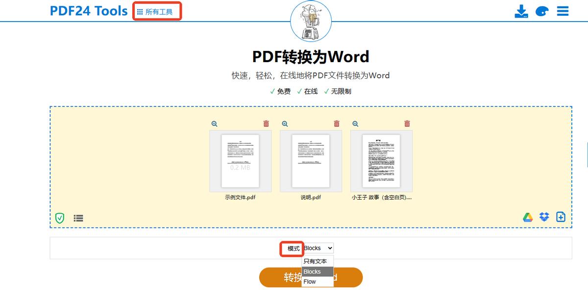 学生党/打工人必备：pdf转word的20种好用方法分享