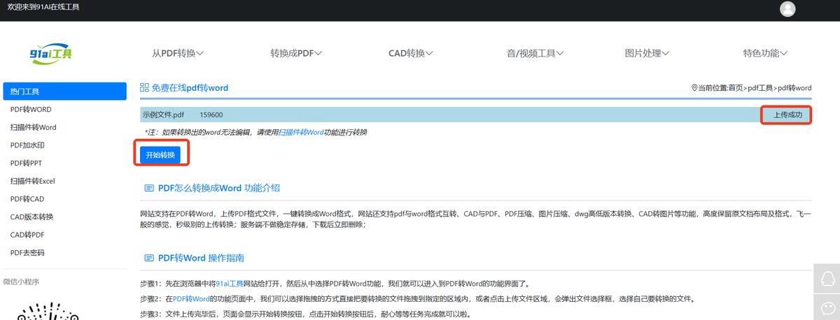 学生党/打工人必备：pdf转word的20种好用方法分享