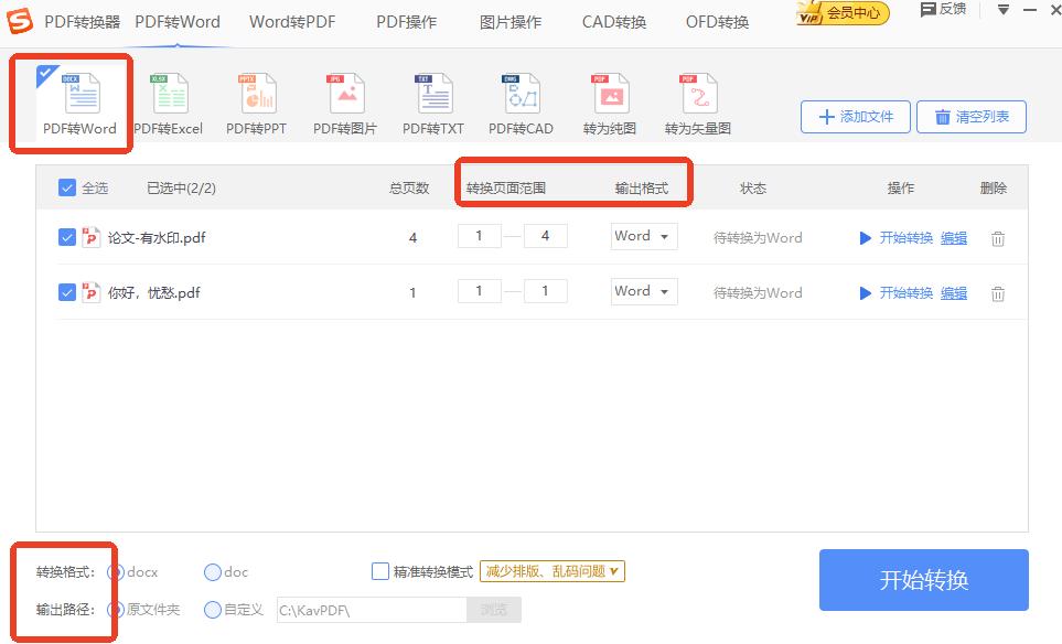 学生党/打工人必备：pdf转word的20种好用方法分享