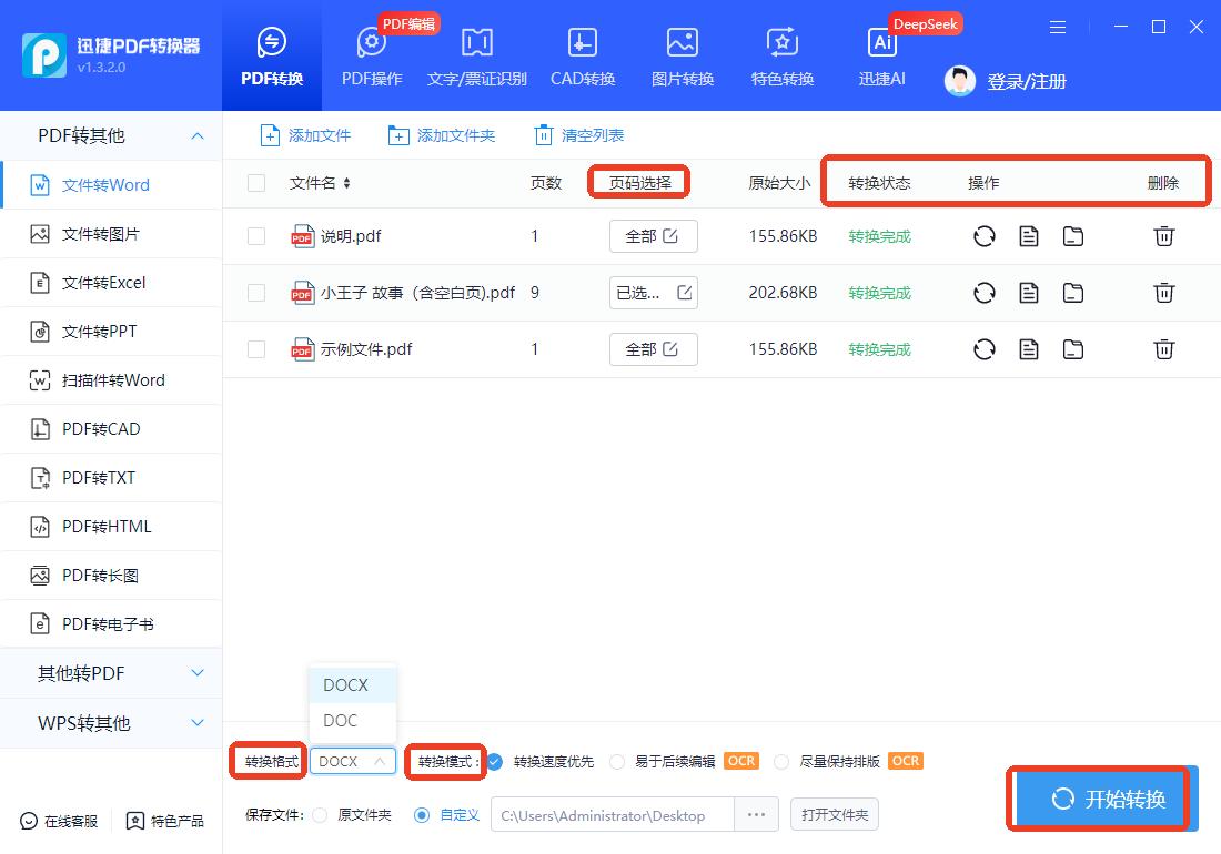 学生党/打工人必备：pdf转word的20种好用方法分享