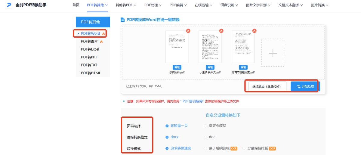 学生党/打工人必备：pdf转word的20种好用方法分享