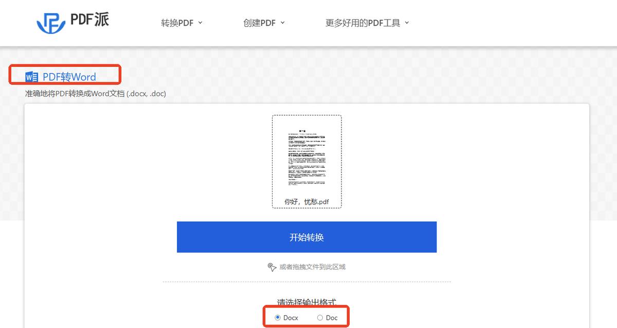 学生党/打工人必备：pdf转word的20种好用方法分享
