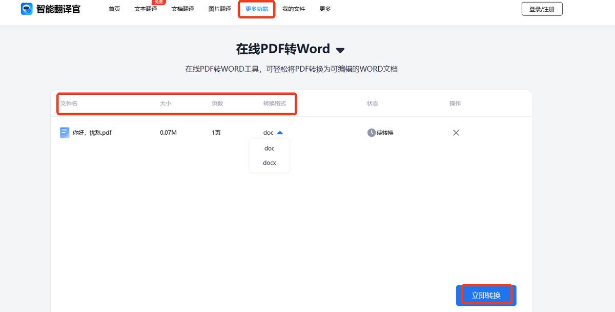 学生党/打工人必备：pdf转word的20种好用方法分享