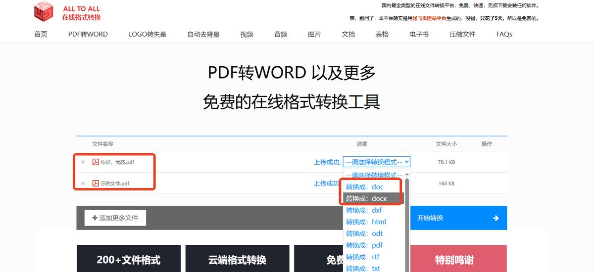 学生党/打工人必备：pdf转word的20种好用方法分享
