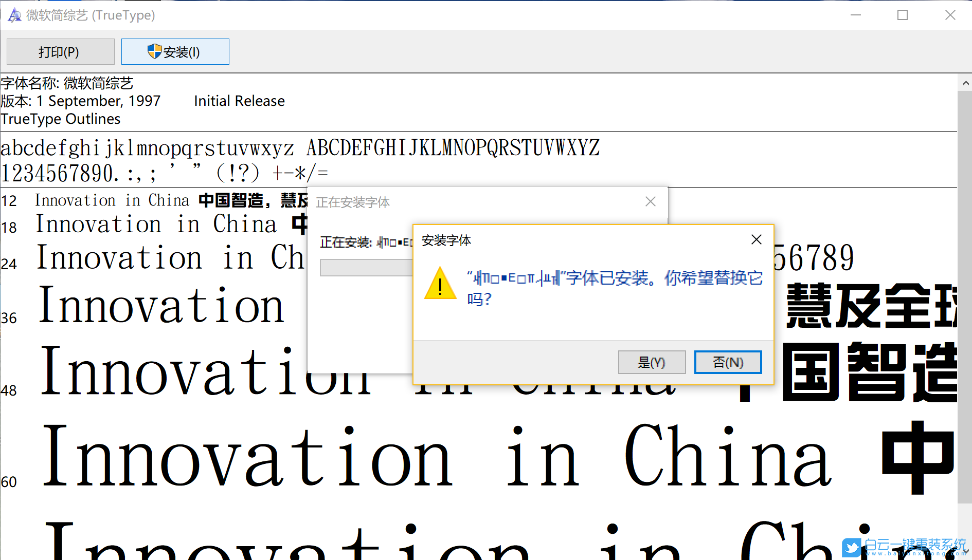 Win10安装字体失败提示已安装|Win10安装字体失败