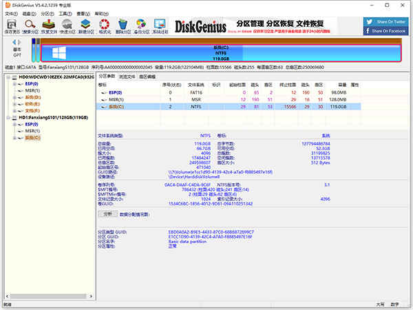 diskgenius 32位中文破解版下载 v5.4.2.1239附安装教程
