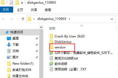 diskgenius 32位中文破解版下载 v5.4.2.1239附安装教程