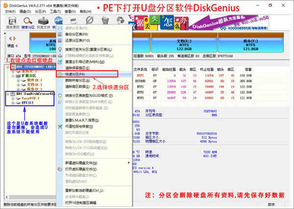 diskgenius 32位中文破解版下载 v5.4.2.1239附安装教程