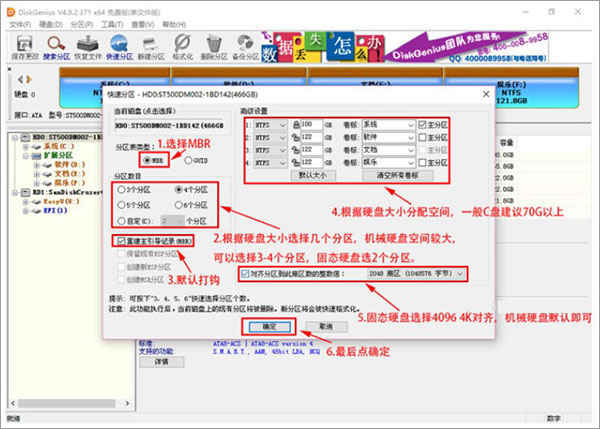 diskgenius 32位中文破解版下载 v5.4.2.1239附安装教程