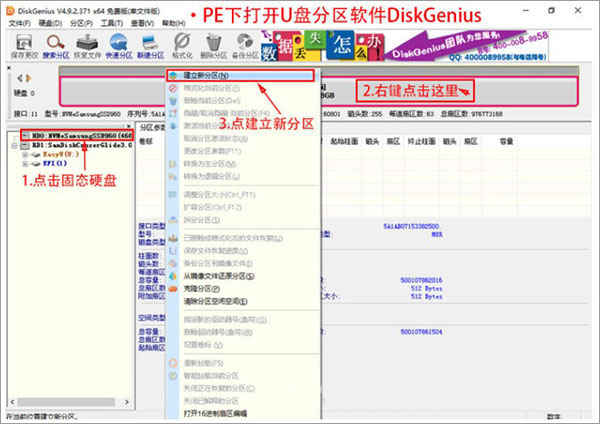diskgenius 32位中文破解版下载 v5.4.2.1239附安装教程