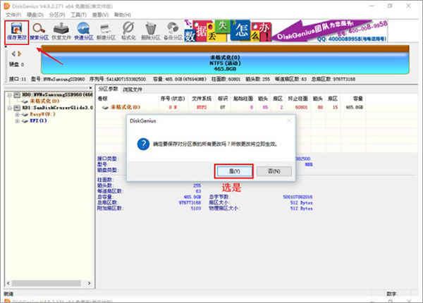 diskgenius 32位中文破解版下载 v5.4.2.1239附安装教程