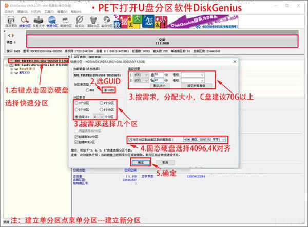 diskgenius 32位中文破解版下载 v5.4.2.1239附安装教程