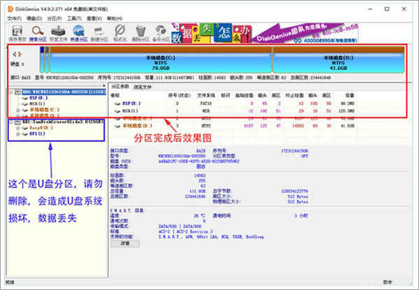 diskgenius 32位中文破解版下载 v5.4.2.1239附安装教程
