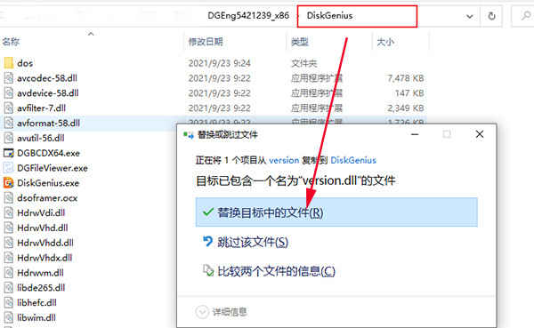 diskgenius 32位中文破解版下载 v5.4.2.1239附安装教程
