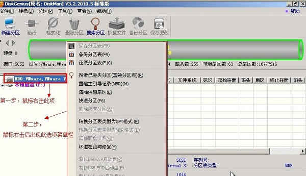 diskgenius 32位中文破解版下载 v5.4.2.1239附安装教程