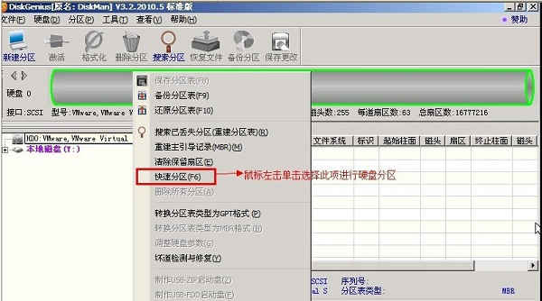 diskgenius 32位中文破解版下载 v5.4.2.1239附安装教程