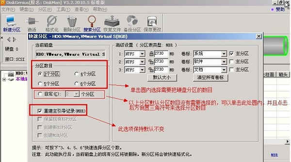 diskgenius 32位中文破解版下载 v5.4.2.1239附安装教程