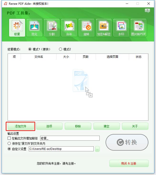 如何加密PDF文件？
