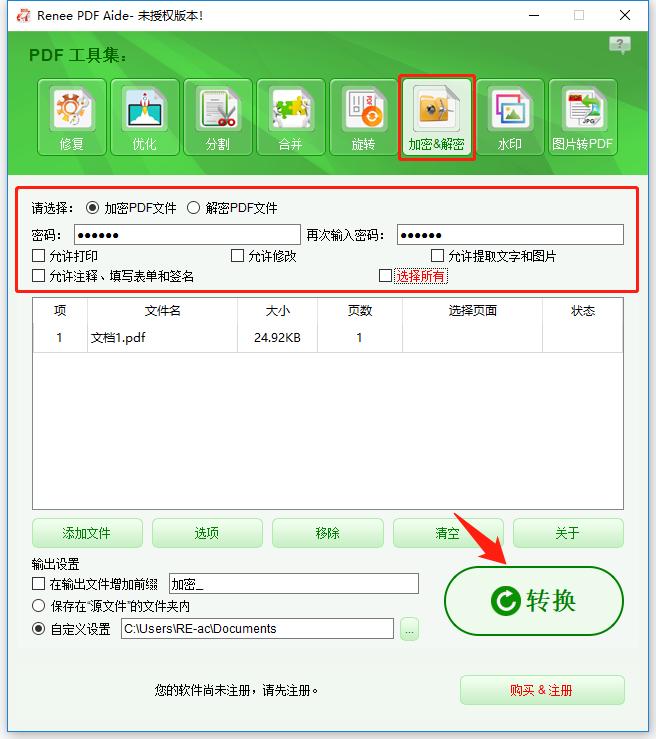 如何加密PDF文件？