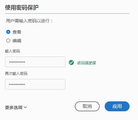 如何加密PDF文件？