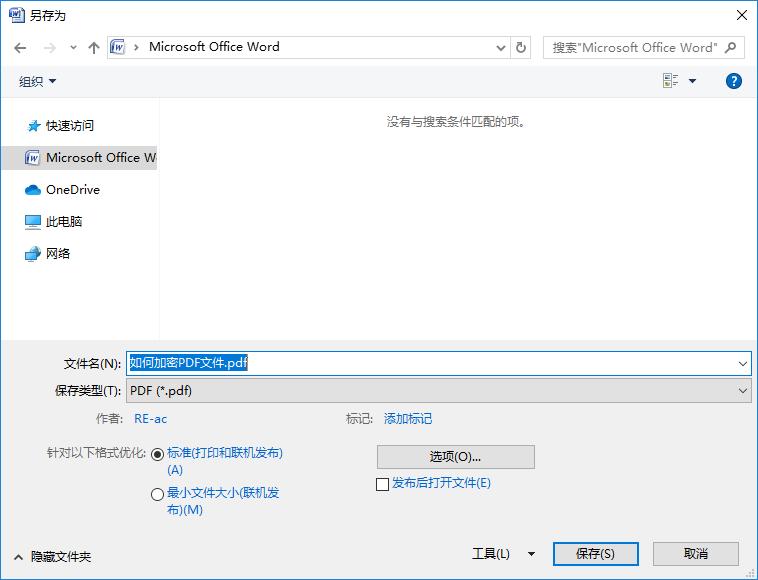 如何加密PDF文件？