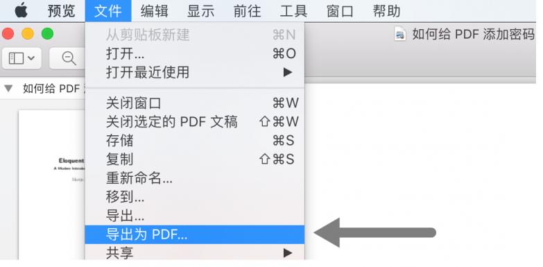 如何加密PDF文件？