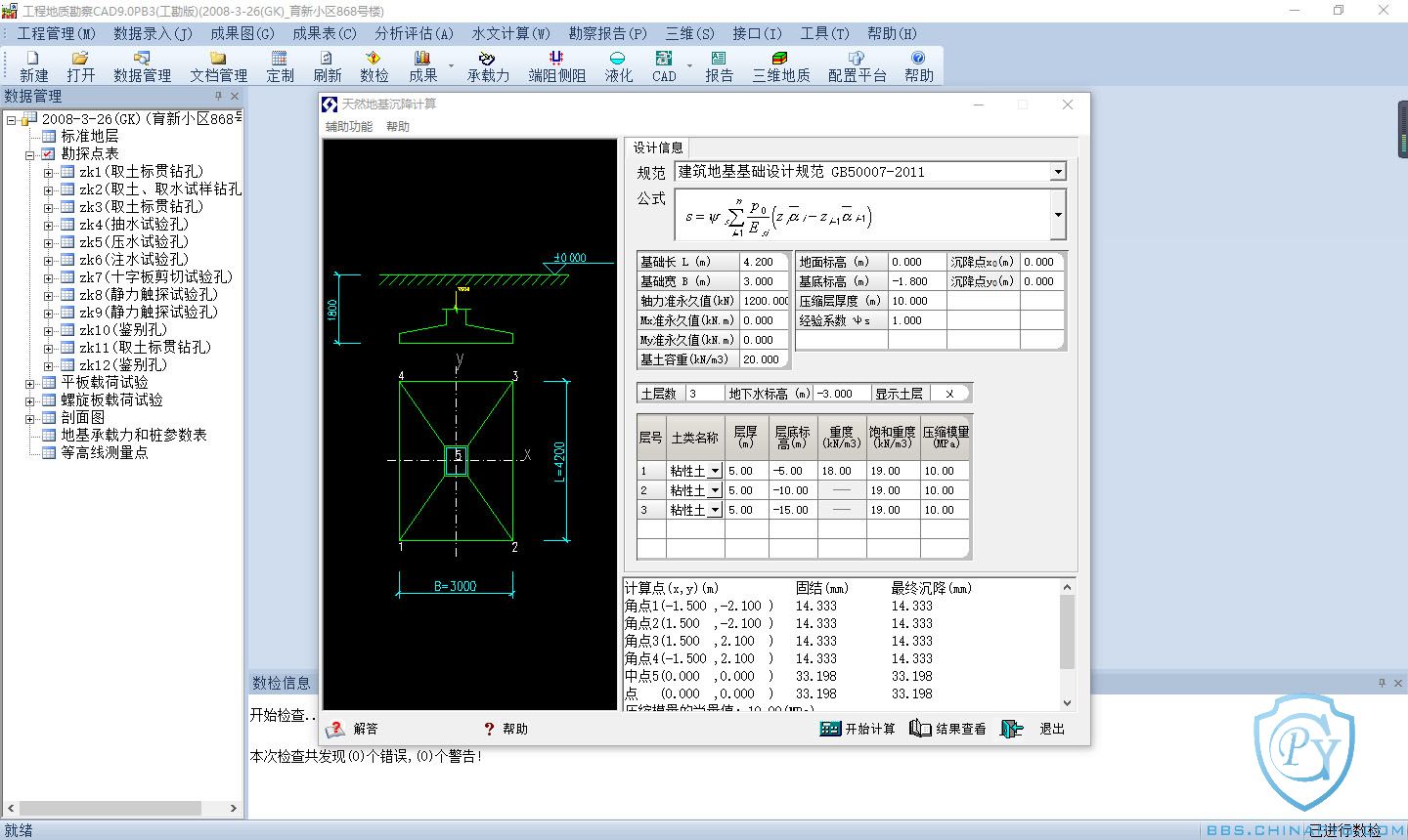 理正工程地质勘察CAD(工勘版) 9.0PB3 破解补丁