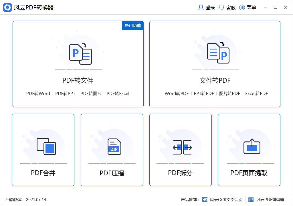 不需要会员的pdf转换器什么好用？试试这几款吧