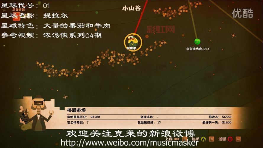 浓浓宇宙汤游戏玩法解析：如何收集宇宙美味汤食材