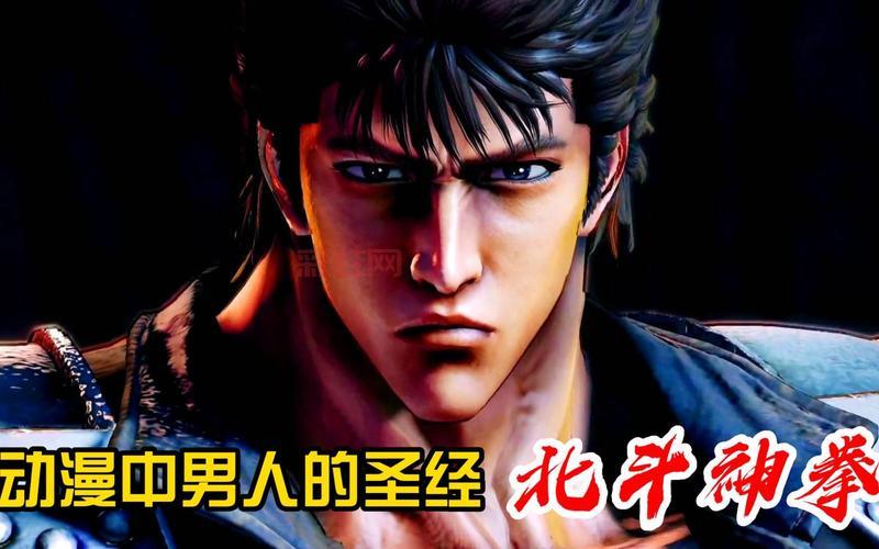 北斗神拳主角是谁？揭秘最强男人背后的故事！