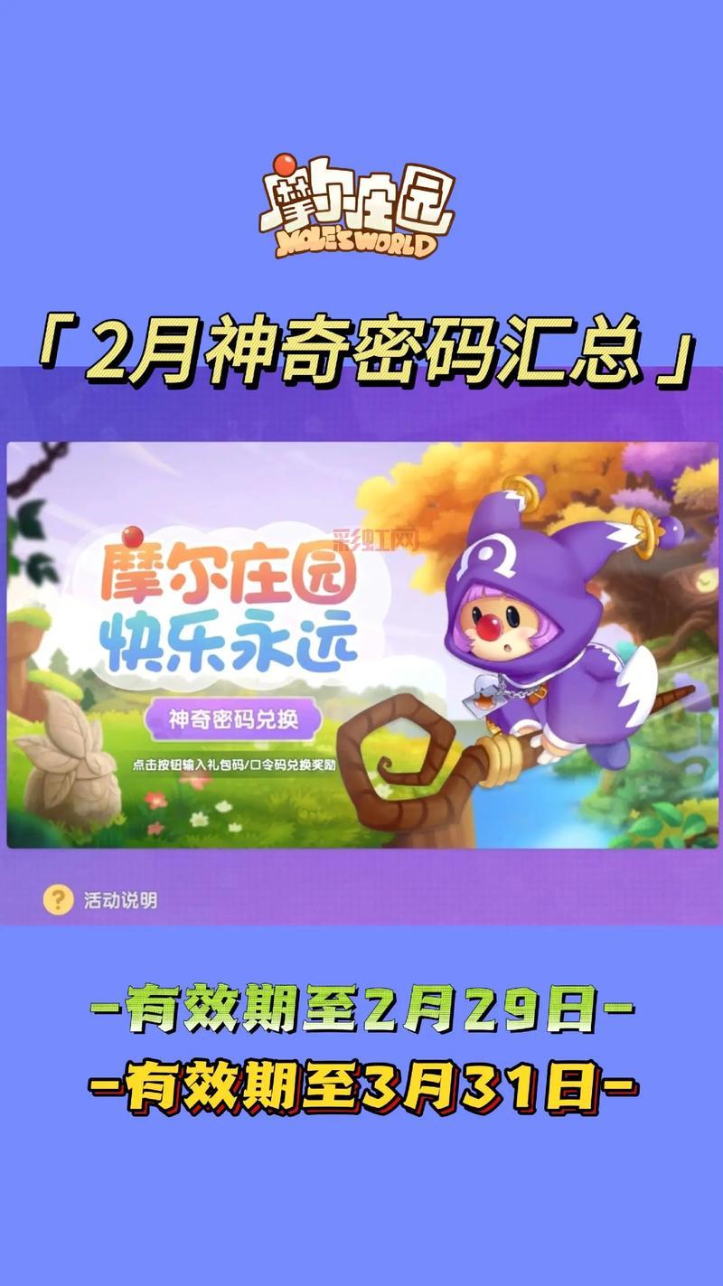 摩尔庄园密码箱密码多少？最新密码大全分享！