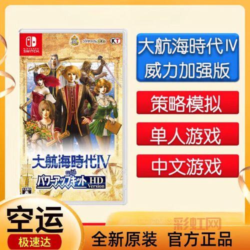 大航海时代4威力加强版HD登陆Switch与PC，探险新世界