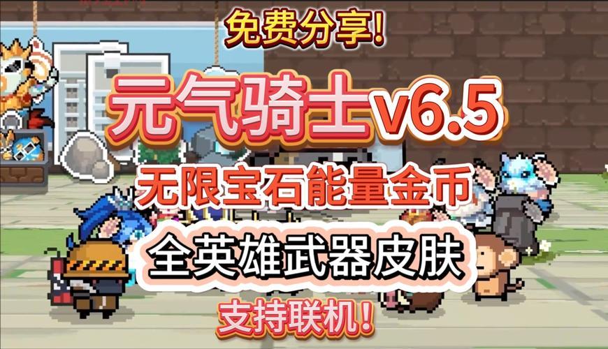 元气骑士内置mod菜单最新版中文版，玩起来真过瘾！