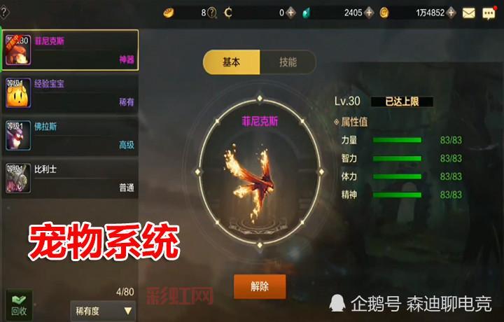 dnf菲尼克斯宠物怎么进化最厉害？大神教你打造最强宠物！