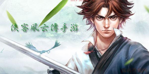 侠客风云传手游武功排名，新手必看最强武功推荐！