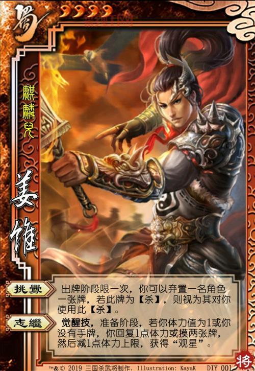 姜维台词解析：三国杀中的奋斗与坚持