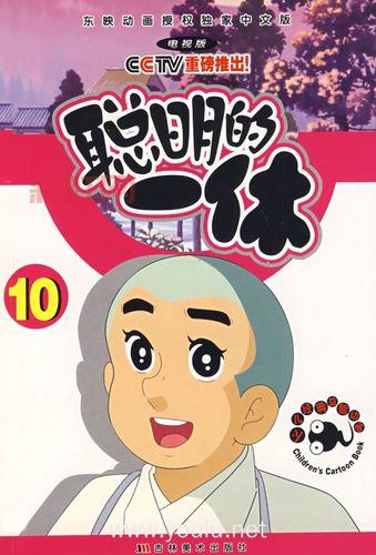 聪明的一休全集：日本亲子合家欢经典动画