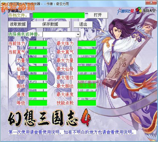 幻想三国志4外传物品修改器怎么用？手把手教你修改