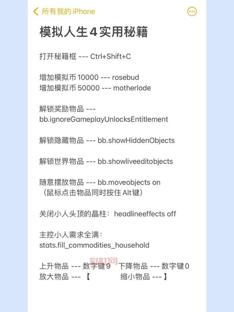 模拟人生4作弊代码：如何使用秘籍快速提升游戏体验