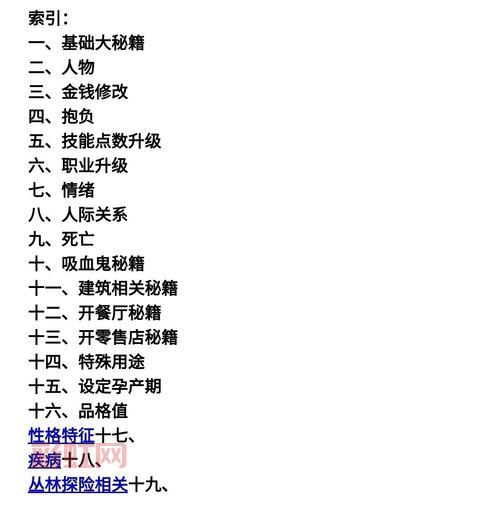 模拟人生4作弊代码：如何使用秘籍快速提升游戏体验