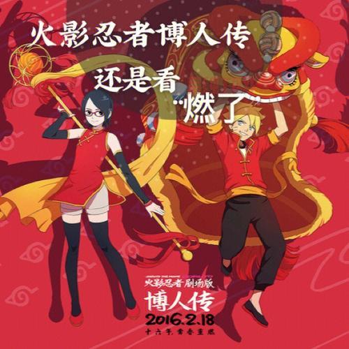 在哪能看火影忍者博人传？免费观看就来这里！