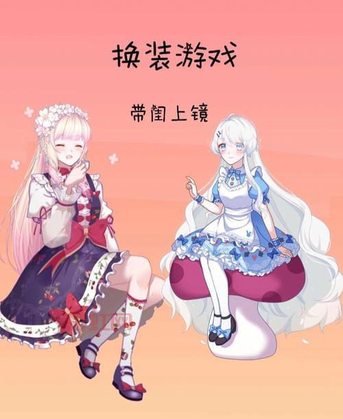 流行换装小游戏推荐：释放时尚创意